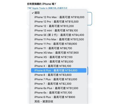 Apple Trade In官方iphone舊換新 實際流程操作心得 官網 174605 Cool3c