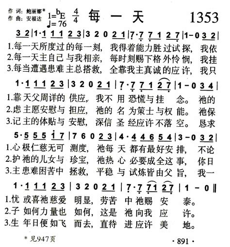 每一天 歌谱 赞美诗歌（1384首） 爱赞美