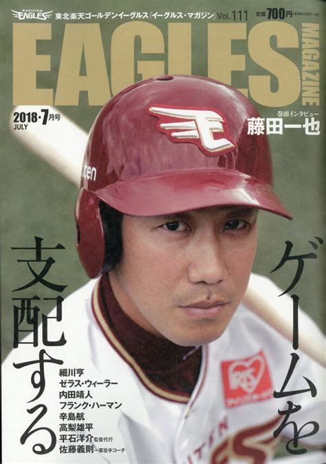 楽天ブックス Eagles Magazine イーグルス マガジン 2018年 07月号 雑誌 山口北州印刷