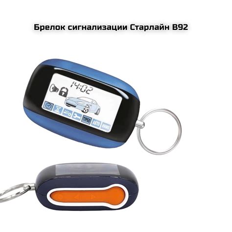 Брелок Старлайн B92 (LCD) — ТВОЙ МАРКЕТ 55