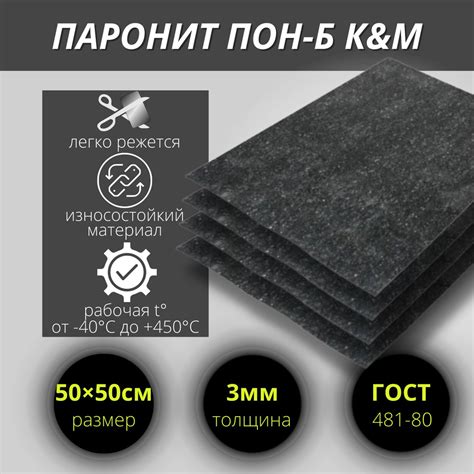 Паронит ПОН-Б 3 мм 500/500 мм. - купить в интернет-магазине OZON по ...