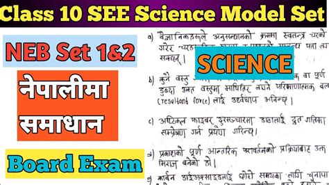 SEE Science NEB Model Question Solution In Nepali Class 10 NEB Model