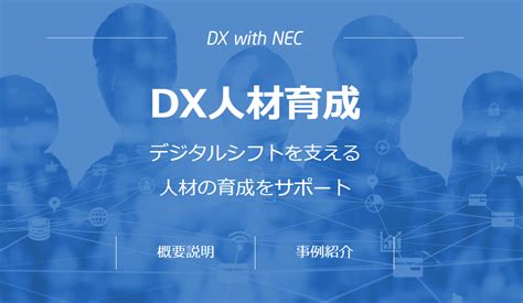 「dx人材」のスキルや育成方法とは｜実は文系向き？ Buildapp News