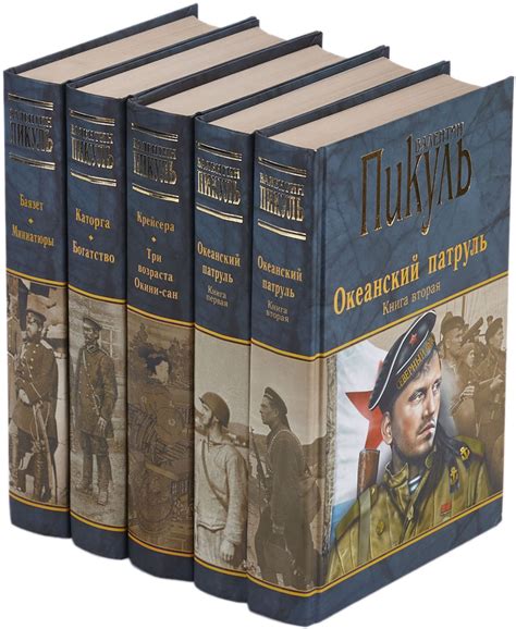 Валентин Пикуль. Собрание сочинений (комплект из 5 книг) | Пикуль ...