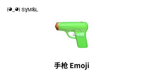 🔫 手枪 Emoji 水槍 📖 Emoji的意义 复制 And 📋 粘贴 ‿ Symbl