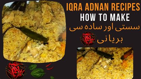 Chicken Biryani Sada Biryani Iqra Adnan Recipes چکن بریانی بنانے کا