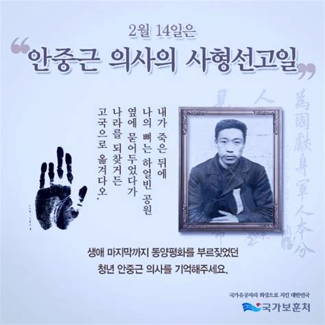 포토 뉴스 2월 14일 오늘은 안중근 의사 사형선고 받은날민심을 결합하여 국권을 회복 하자