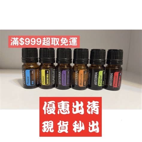 正品指定 （現貨免運） Dōterra 多特瑞 鼓舞 歡欣 熱情 寬容 撫慰 靜謐 5ml芳香調理心情套裝 原廠公司貨 蝦皮購物