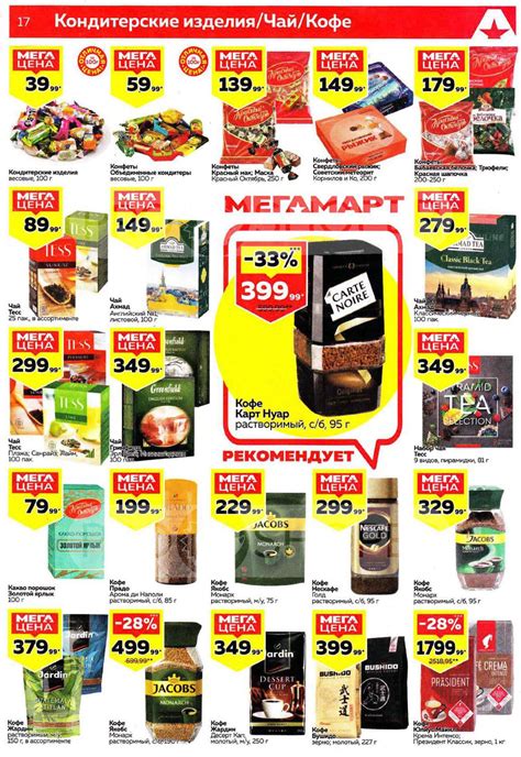 Мегамарт каталог товаров и цены, акции