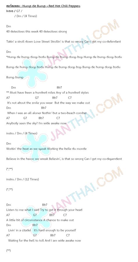 คอรดเพลง Hump de Bump Red Hot Chili Peppers JANTHAI Music คอรดกตาร เนอเพลง คอรดเพลง