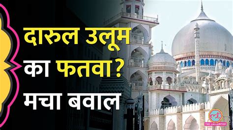 Ghazwa E Hind पर कन स फतव Darul Uloom Deoband पर आई मसबत YouTube