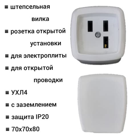 Комплект вилка и розетка для электроплиты 220В для открытой проводки ...