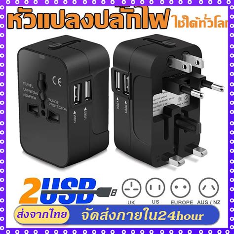 หัวแปลงปลั๊กไฟ ปลั๊กแปลง Universal Adapter ปลั๊ก Usb อะแดปเตอร์เดินทาง ปลั๊กไฟ หัวต่อปลั๊ก