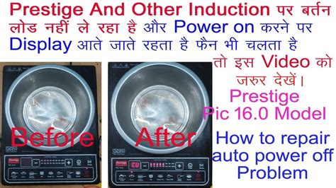 Prestige Induction Repairing Power On Hone Ke Baad Off Ho Jata Hai