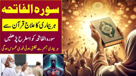 Surah Fatiha Ka Wazifa Har Bimari Ka Ilaj Aur Shifa Bimari Se Shifa