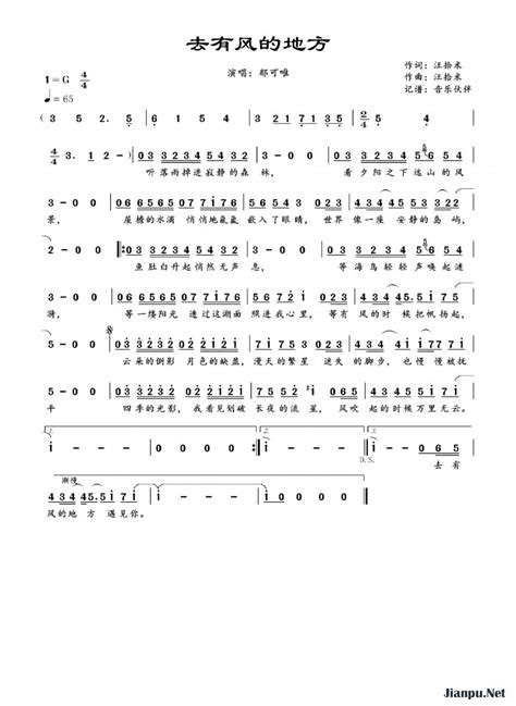 《去有风的地方》简谱郁可唯原唱 歌谱 音乐伙伴制谱简谱之家