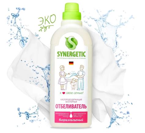 Отбеливатель для белья кислородный SYNERGETIC без хлора, 1л - купить в ОМА