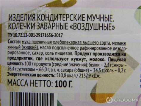 Отзыв о Колечки заварные ВкусВилл "Воздушные" | Один изготовитель для ...