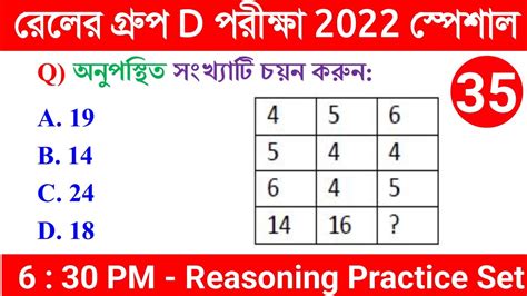 Reasoning Railway Group D Exam Reasoning Practice Set Kp