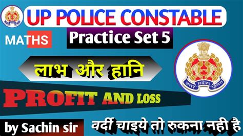 profit and loss लभ और हन up police maths up police constable