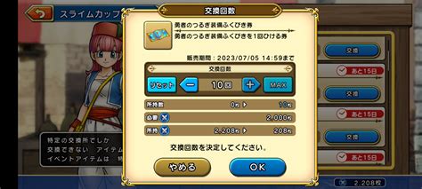 【dqチャンプ】スライムカップ交換所に「勇者のつるぎ」無料ガチャ10連分のチケ追加 ドラクエチャンピオンズ攻略oyaji