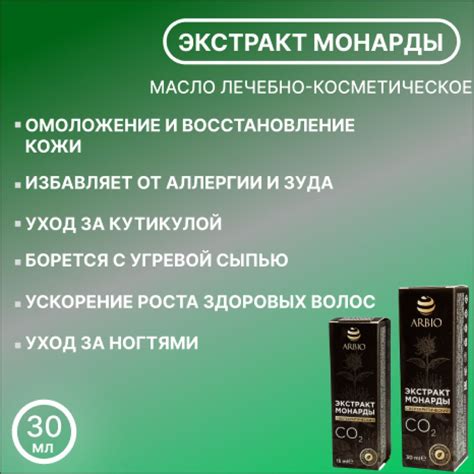 Масло монарды для ногтей и кутикулы Монарда экстракт 30 мл - купить с ...