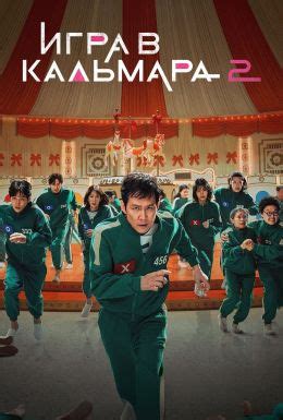 Финальный сезон «Игры в кальмара» получил дату релиза
