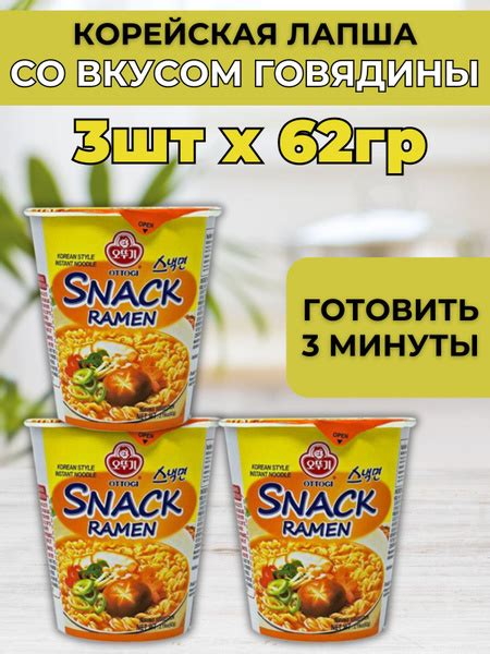 Корейская лапша быстрого приготовления в стакане "Снекмен" 62г.х 3шт ...