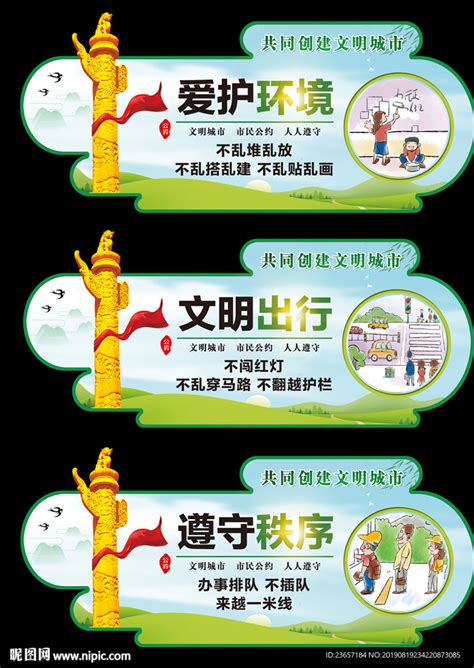 创建文明城市 社区外围展板设计图 广告设计 广告设计 设计图库 昵图网