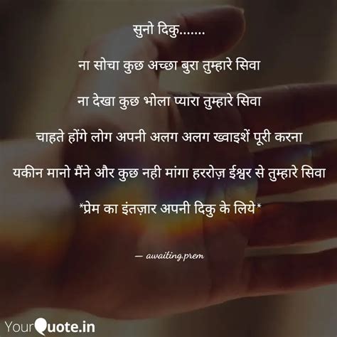 सुनो दिकु ना सोचा Quotes And Writings By Prem Thakker Yourquote