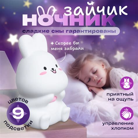 Купить Ночник детский для сна настольный "Зайчик" / Светильник ...