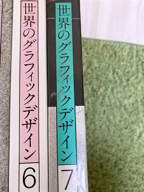 世界のグラフィックデザイン 全7冊 杉浦康平 松岡正剛 田中一光 横尾忠則 粟津潔 磯崎新 福田繁雄デザイン｜売買されたオークション情報