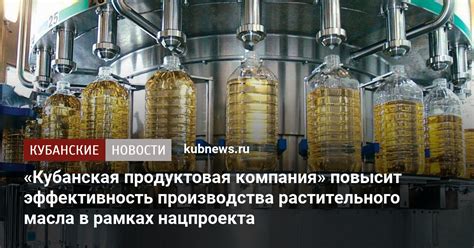 «Кубанская продуктовая компания» повысит эффективность производства ...