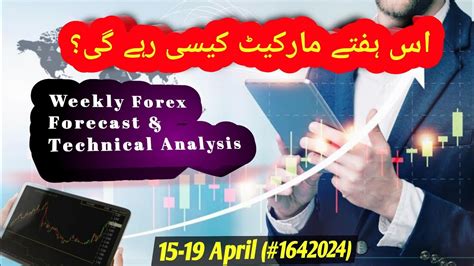 Weekly Forex Forecast Technical Analysis اس ہفتے مارکیٹ کیسی رہے گی