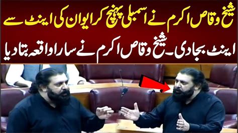 Pti Leader Shaikh Waqas Important Speech At National Assembly Youtube