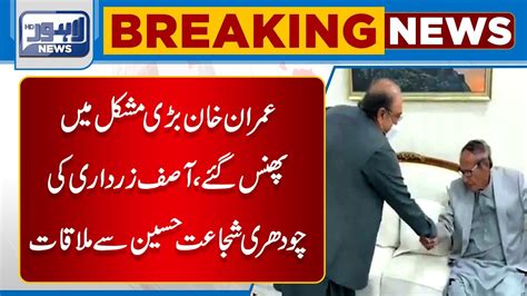 Inside Story Of Asif Ali Zardari Meeting With Ch Shujaat Hussain Youtube