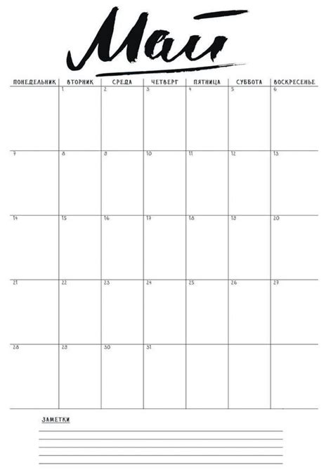 Планер на май 2018 #календарь #printable #planner #free #планнер #май