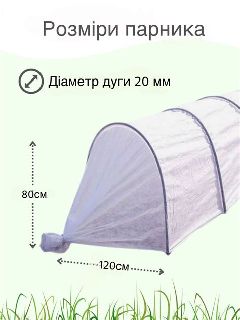 Купить Парник 3 м 42 г / м2 ( Агротеплиця з спанбонду) міні парник в ...