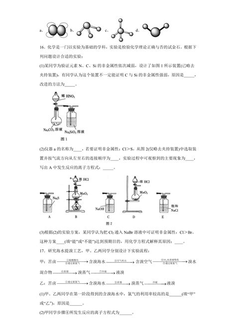 第1章原子结构 元素周期律测试题 （含解析）高一下学期化学鲁科版（2019）必修第二册21世纪教育网 二一教育