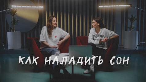 Как наладить сон. Гигиена и рутина - YouTube