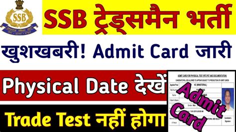 SSB Admit Card 2021 SSB 1522 Physical Admit Card SSB Tradesman