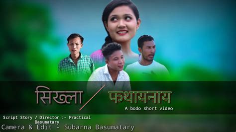 Sikla Potainai A New Bodo Short Movie Youtube