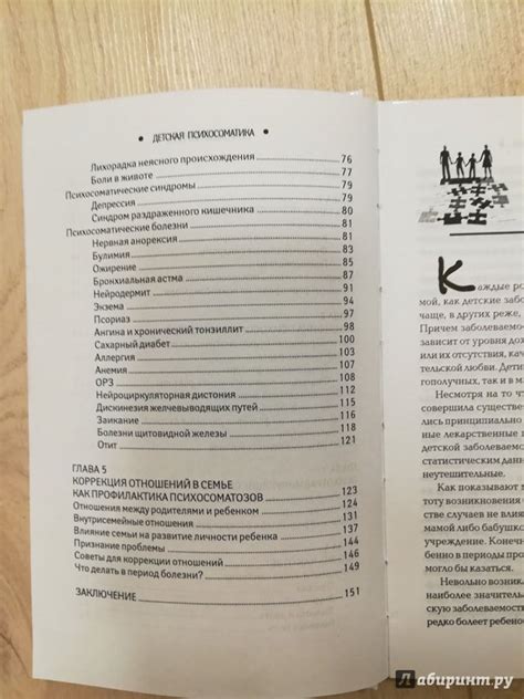 Книга: Детская психосоматика. Почему болеют наши дети? - Наталья ...