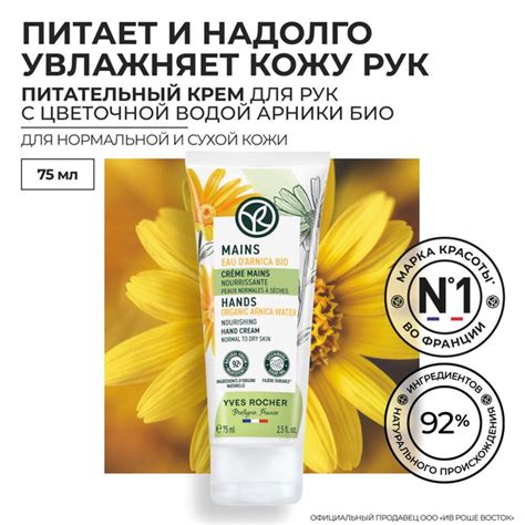 Yves Rocher Питательный Крем для Рук - Для нормальной и сухой кожи, 75 ...