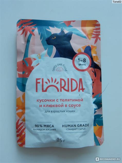 Корм для кошек Florida Паучи для кошек, кусочки с телятиной и клюквой в ...
