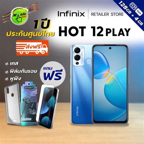 ฟรแถม Infinix HOT PLAY ประกนศนยไทย ป Lazada co th