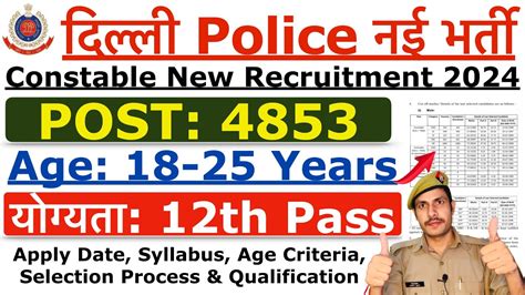 Delhi Police New Recruitment 2024 Delhi Police Constable New Vacancy