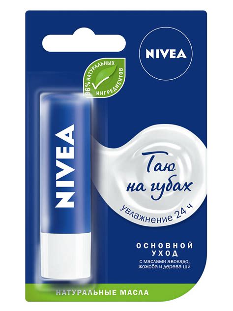 Бальзам для губ Базовый уход Nivea/Нивея 4,8г — купить в интернет ...