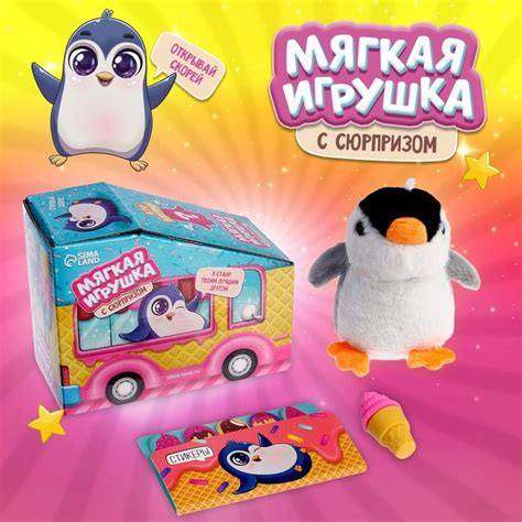 Мягкая игрушка с сюрпризом Пингвин - купить с доставкой по выгодным ...