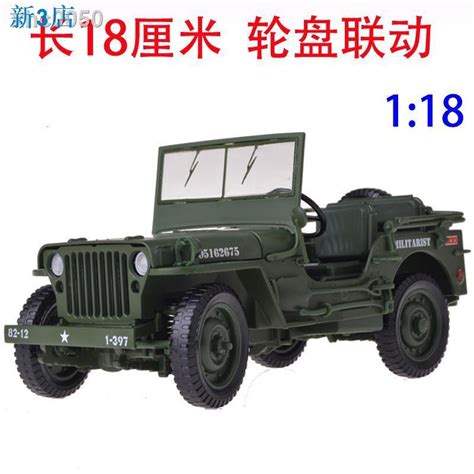 （免運）凱迪威合金軍事模型1:18戰術吉普車仿真越野車威利斯軍車兒童玩具 | 蝦皮購物